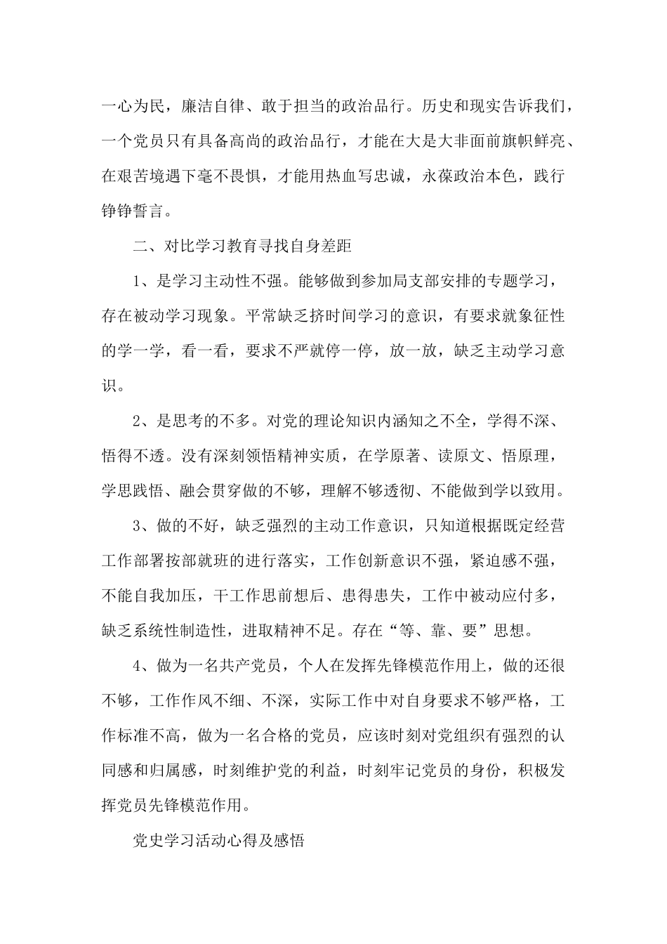 党史学习活动心得及感悟_第3页