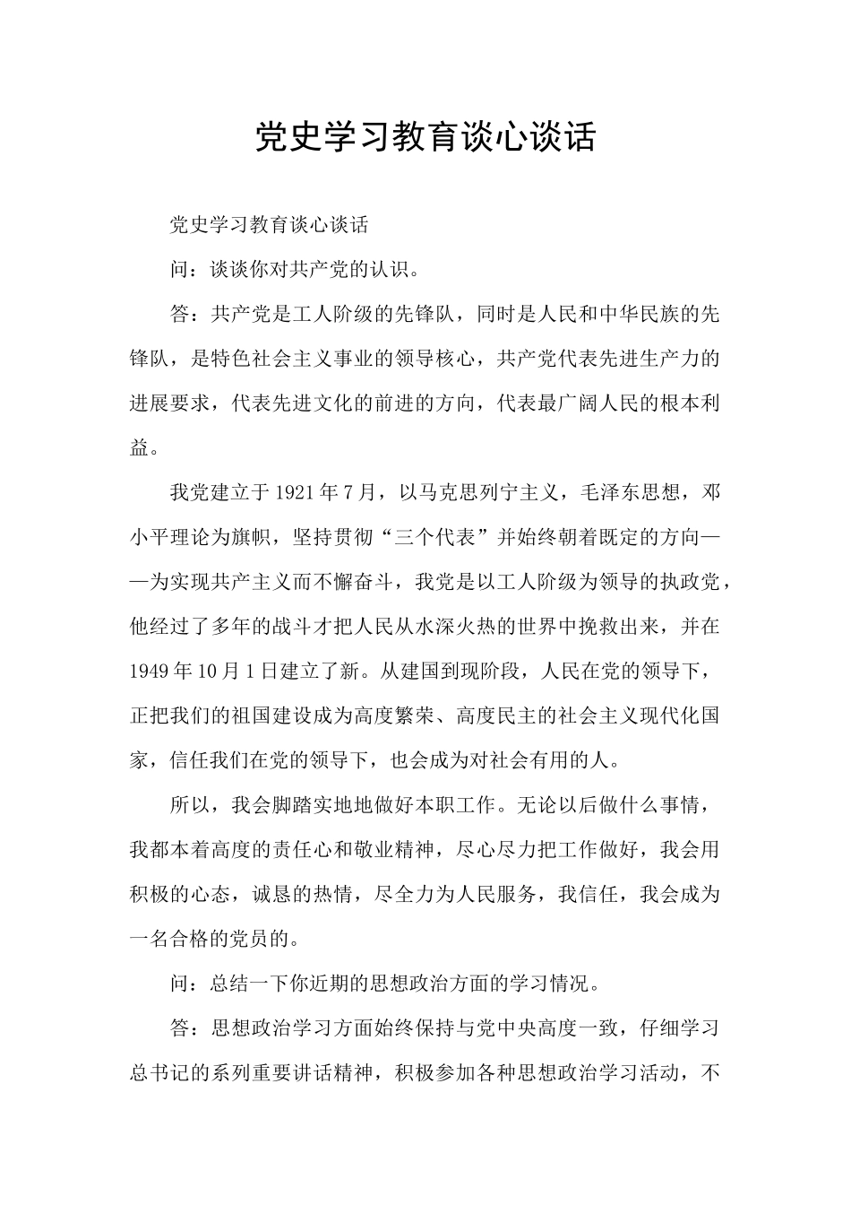 党史学习教育谈心谈话_第1页