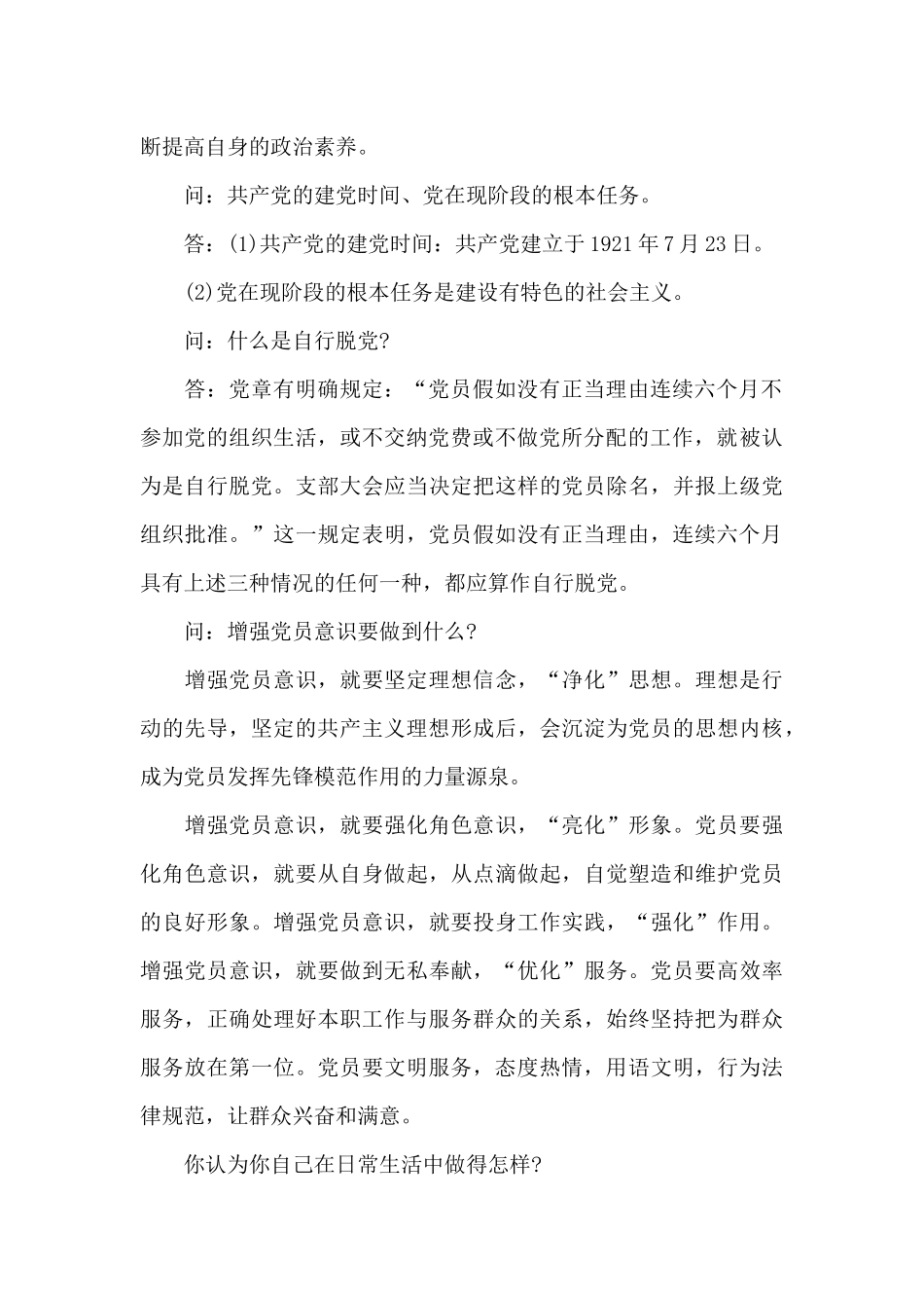 党史学习教育谈心谈话_第2页