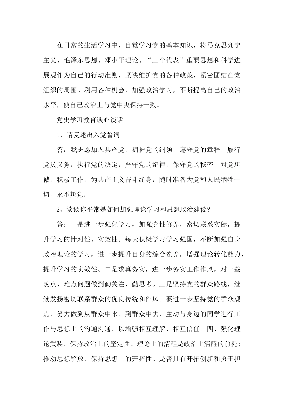 党史学习教育谈心谈话_第3页