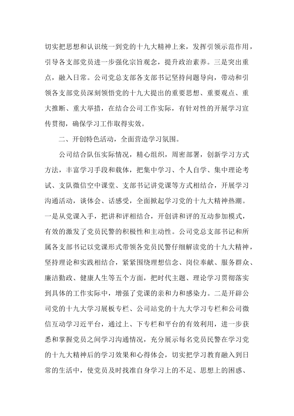 党史学习活动总结_第2页