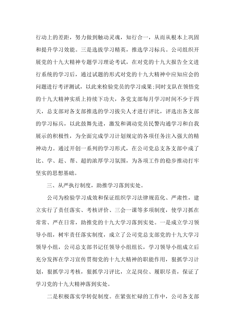 党史学习活动总结_第3页