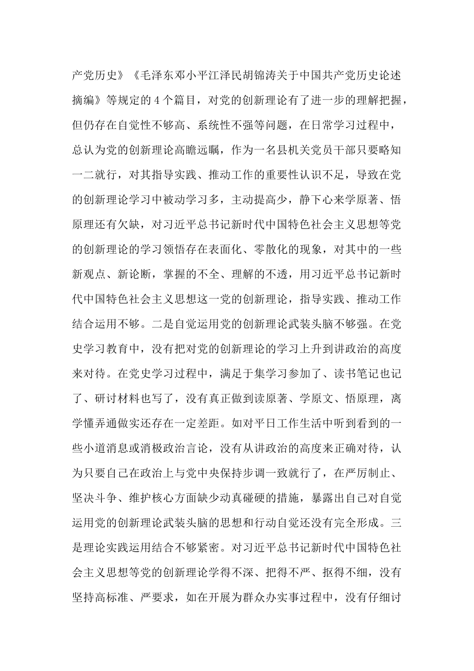 党史学习生活会市委常委班子对照材料_第2页