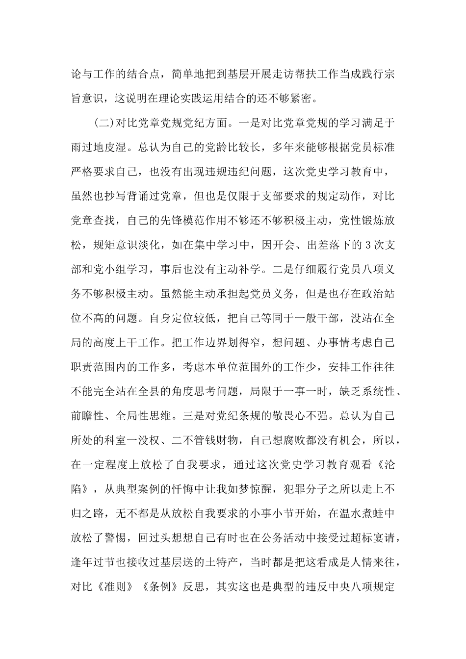 党史学习生活会市委常委班子对照材料_第3页