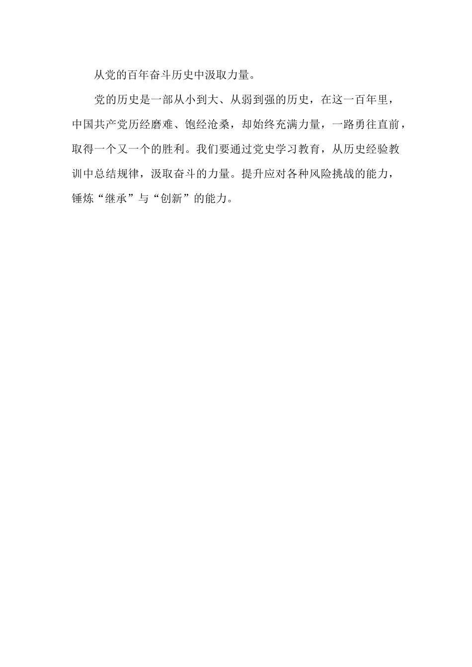 党史学习激发信仰、获得启发、汲取力量_第2页