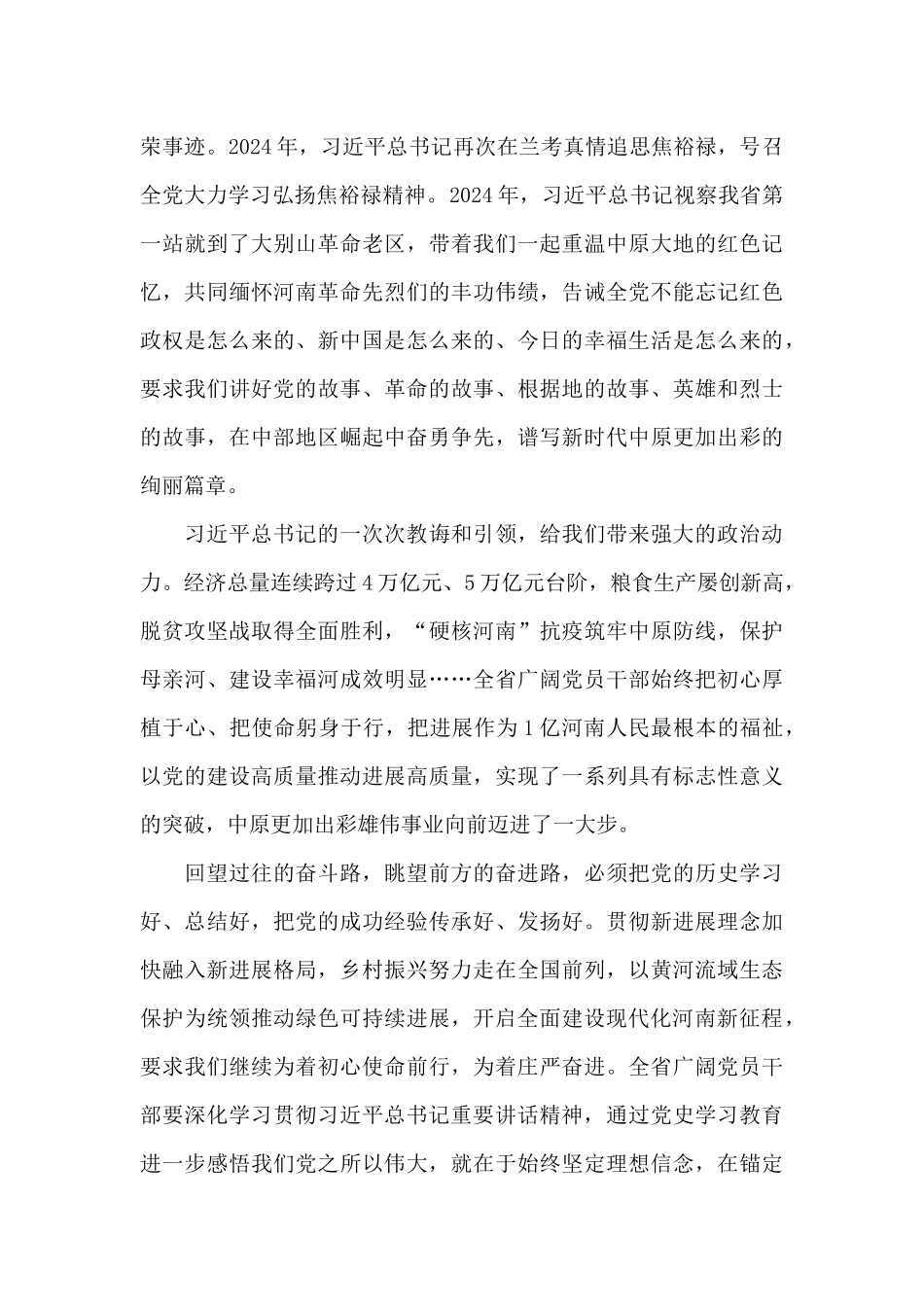 党史学习研讨发言三篇范文_第2页