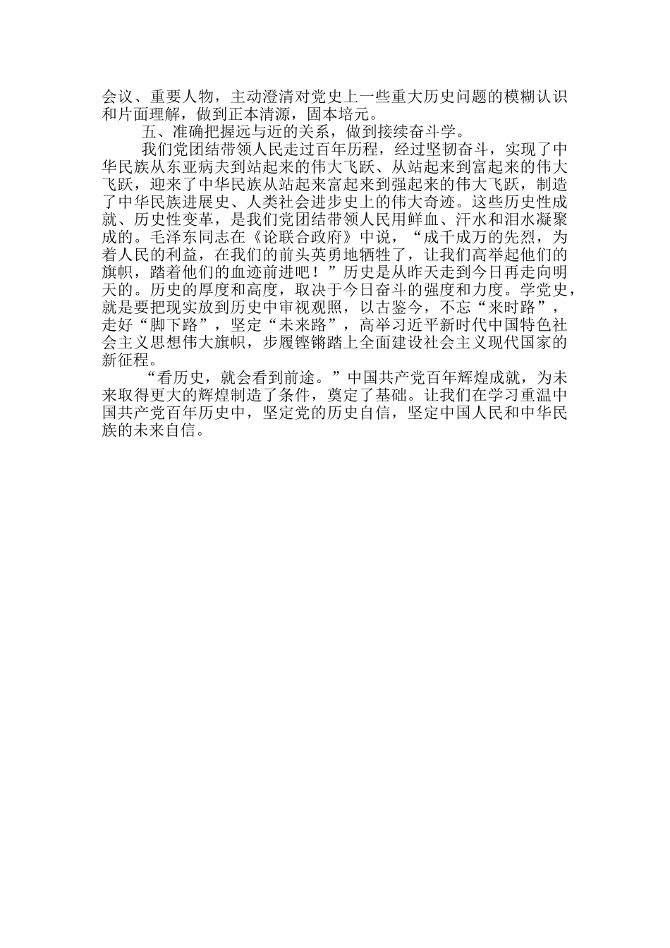 党史学习的五个方式个人自学规划_第2页