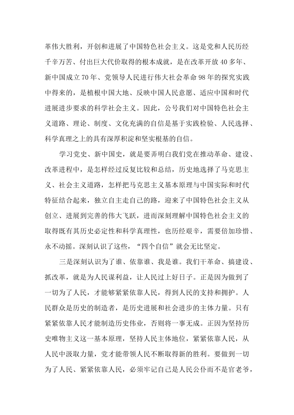 党史学习研讨发言材料_第2页