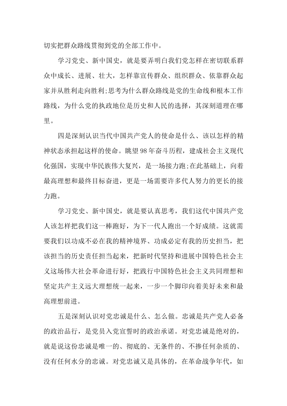 党史学习研讨发言材料_第3页