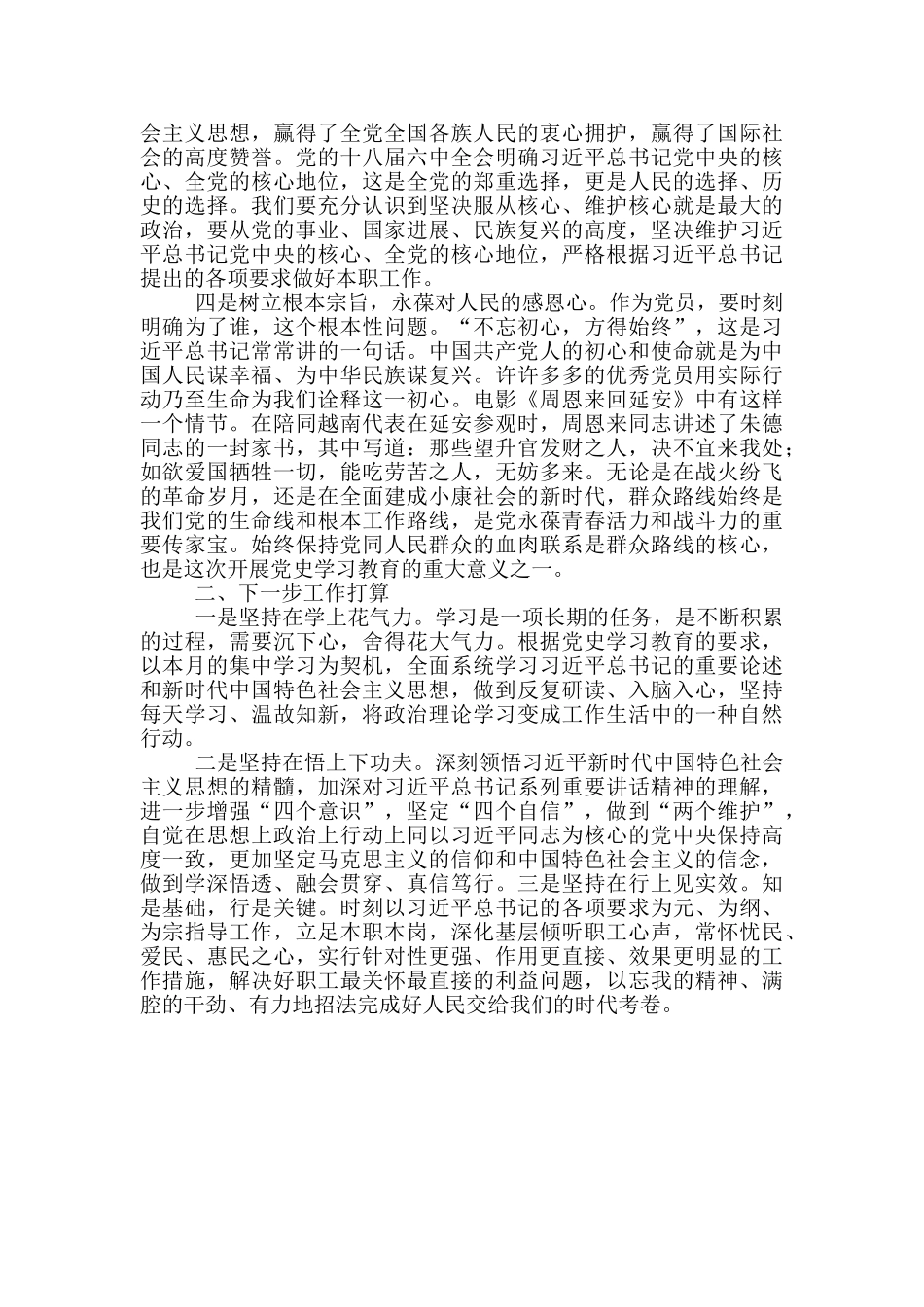 党史学习教育集中研讨班发言_第2页