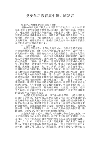 党史学习教育集中研讨班发言