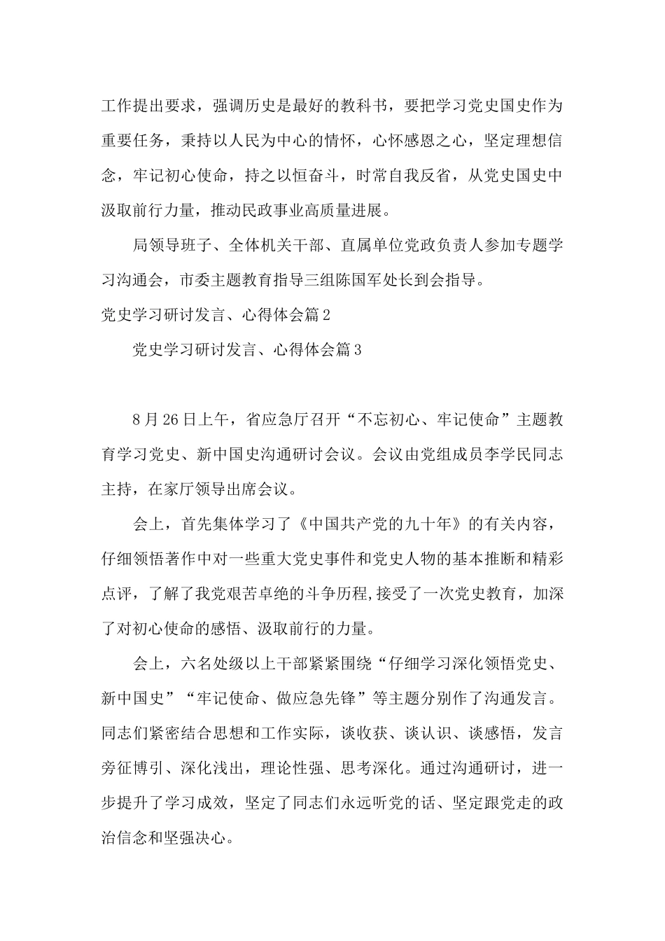 党史学习研讨发言、心得体会9篇_第2页