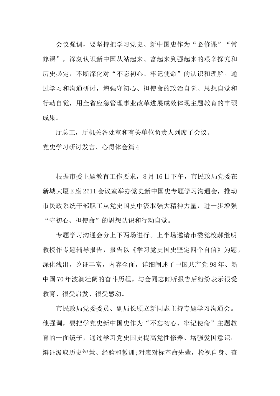 党史学习研讨发言、心得体会9篇_第3页