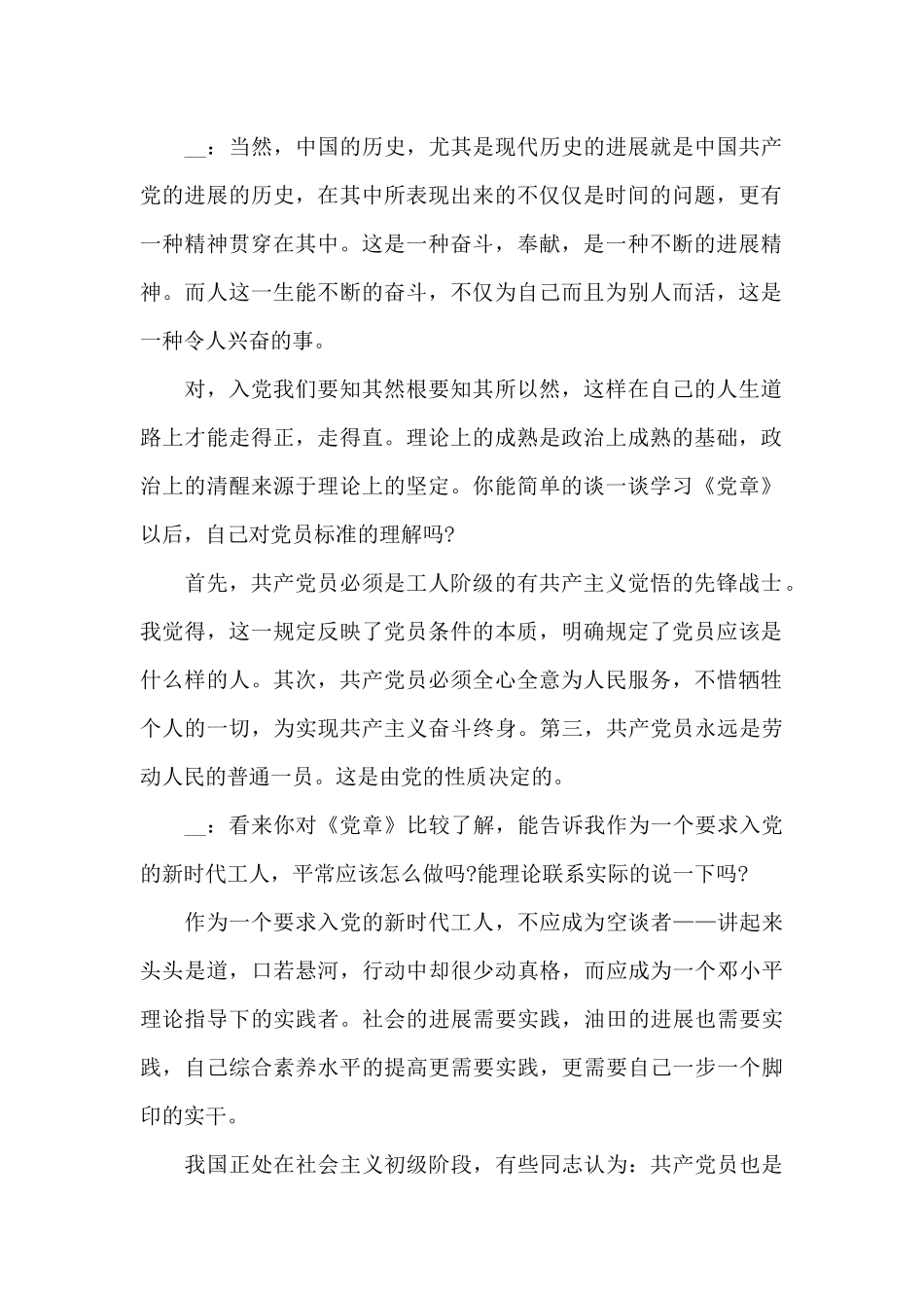 党史学习教育集体谈话谈心记录2024三篇_第2页