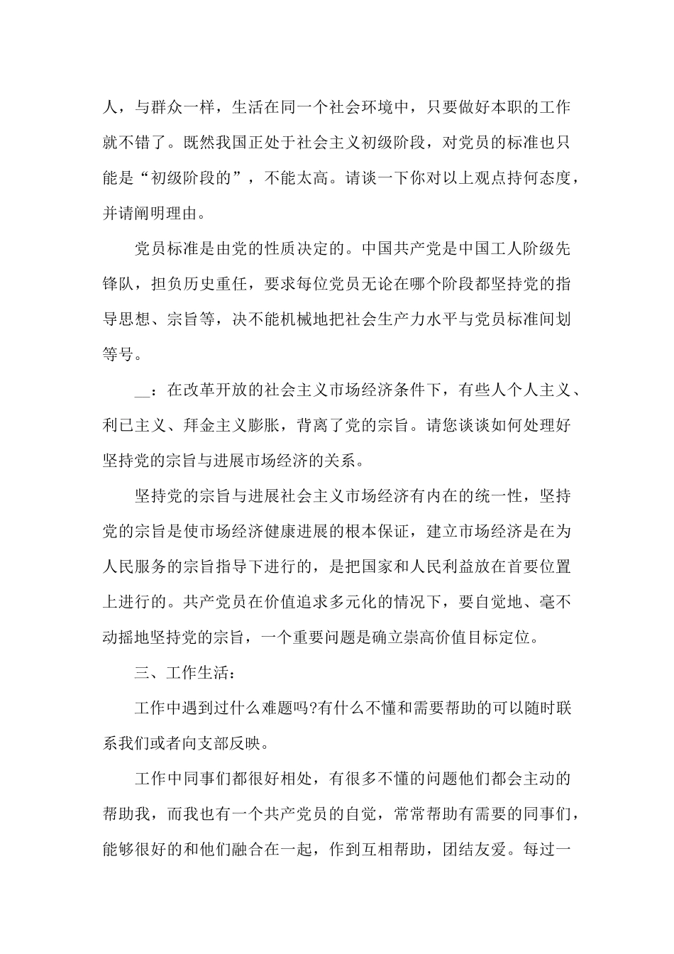 党史学习教育集体谈话谈心记录2024三篇_第3页