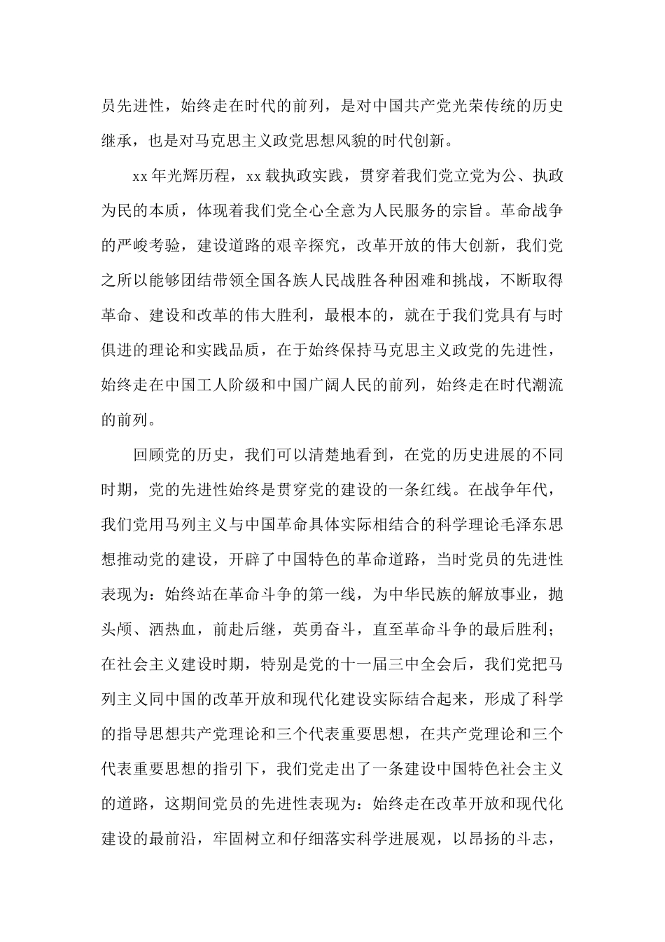 党史学习研讨材料3篇_第3页