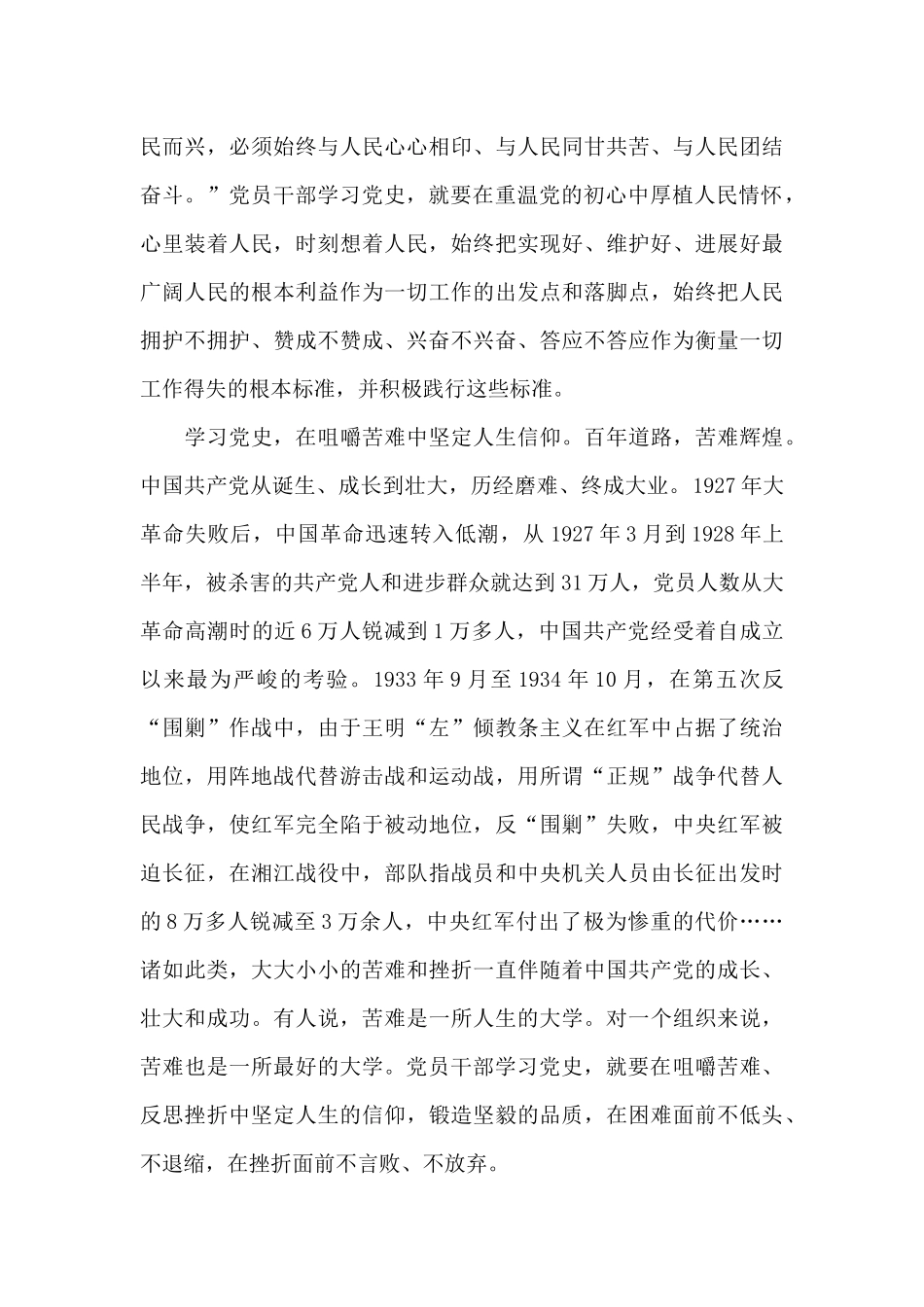 党史学习研讨材料三篇_第2页