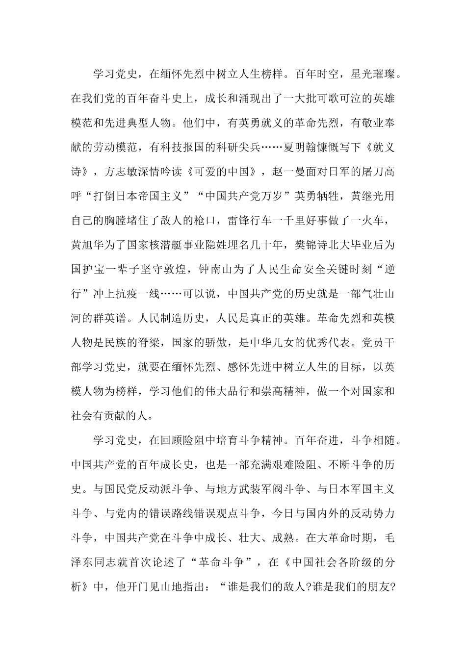 党史学习研讨材料三篇_第3页