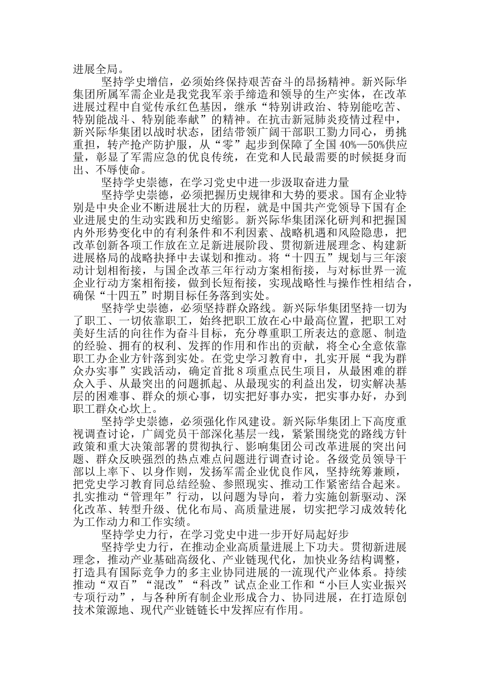党史学习最新教育研讨发言材料_第2页