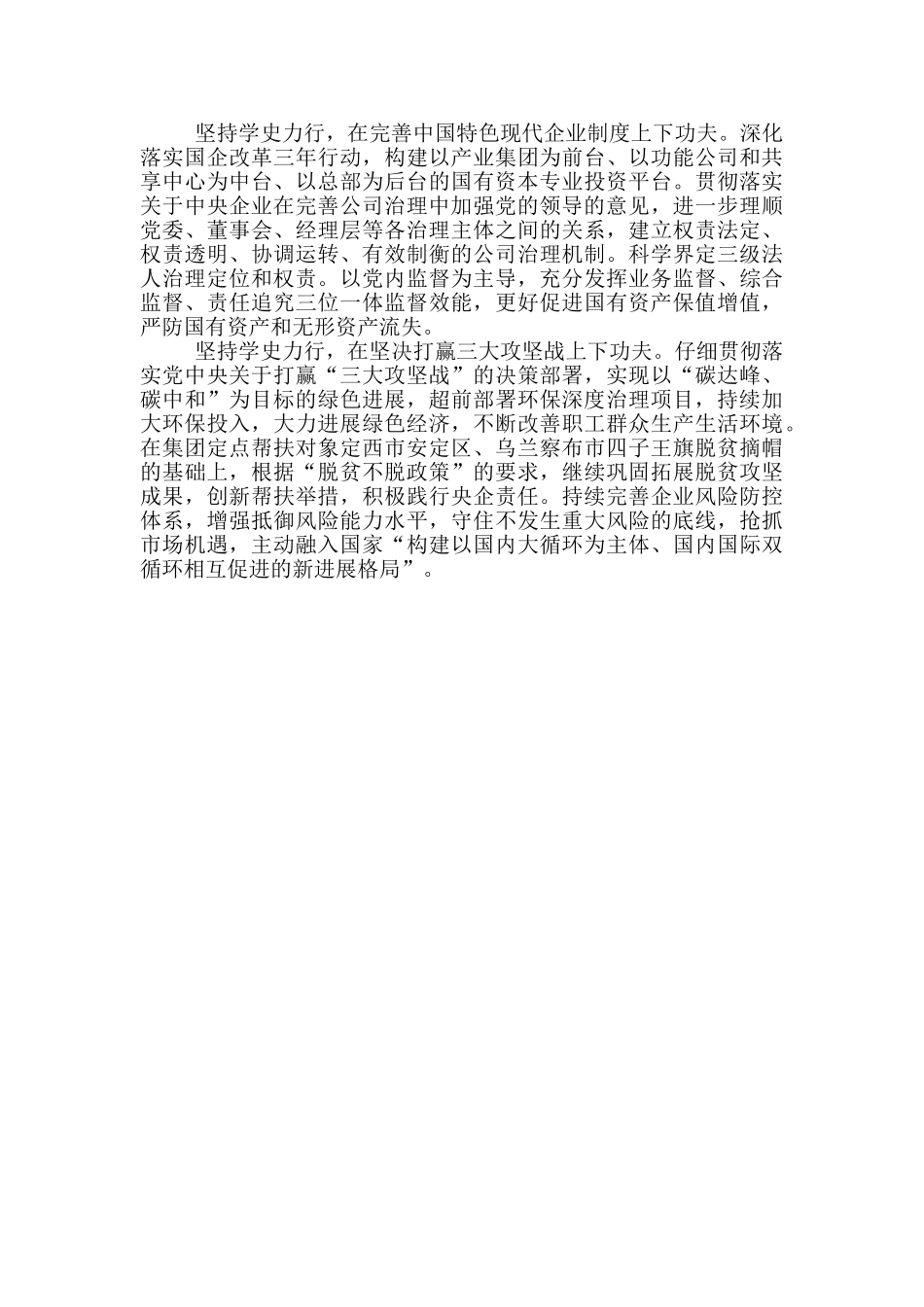 党史学习最新教育研讨发言材料_第3页