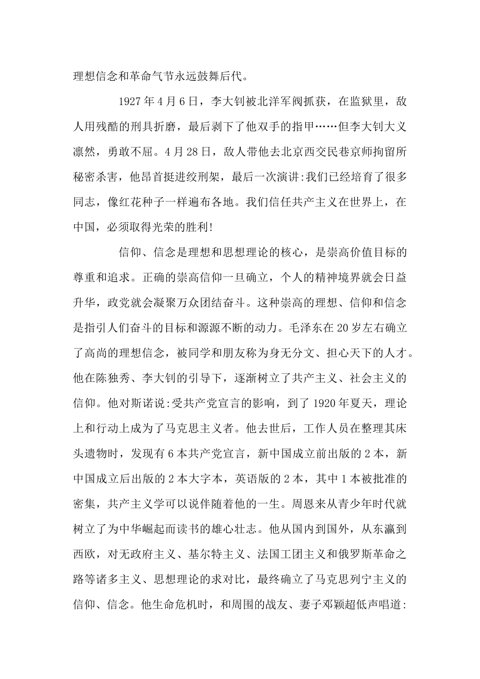 党史学习笔记精选三篇_第2页