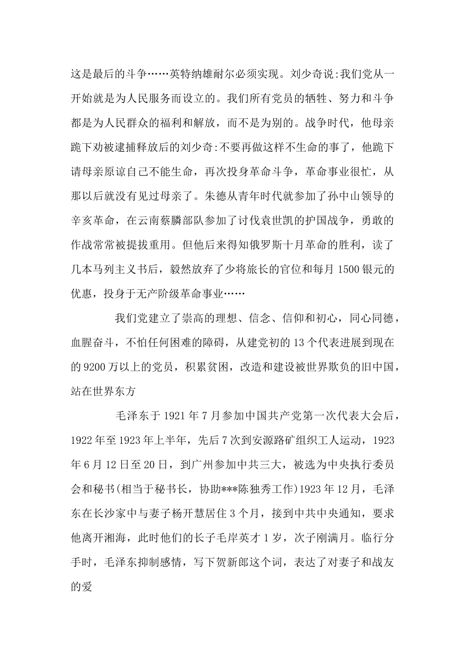 党史学习笔记精选三篇_第3页