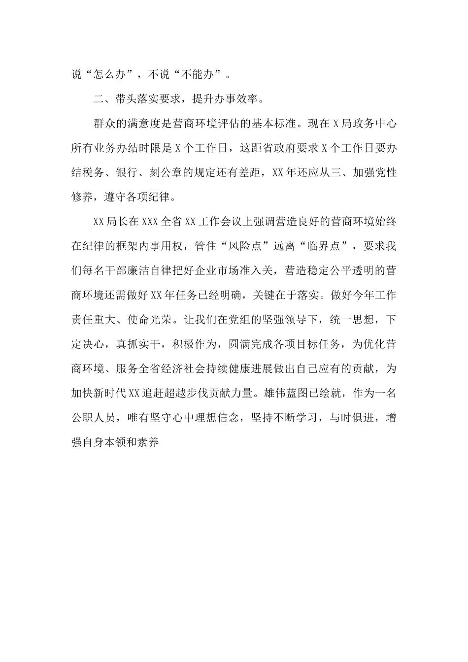 党史学习落实“我为群众办实事”实践活动工作汇报_第2页