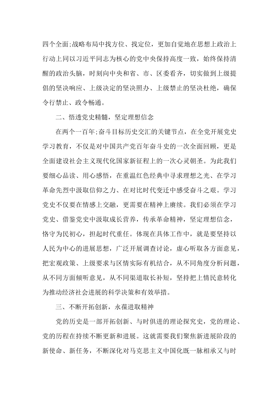 党史学习研讨材料范文十四篇_第2页