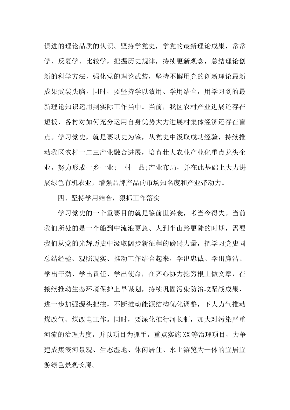 党史学习研讨材料范文十四篇_第3页