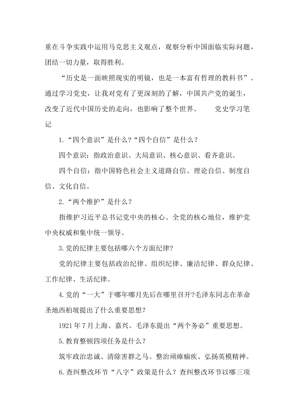党史学习笔记精选_第2页