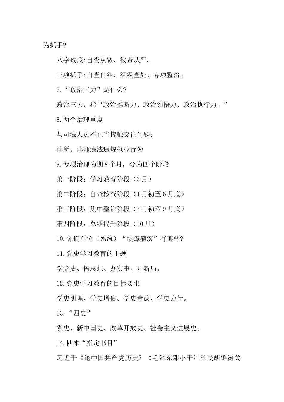 党史学习笔记精选_第3页