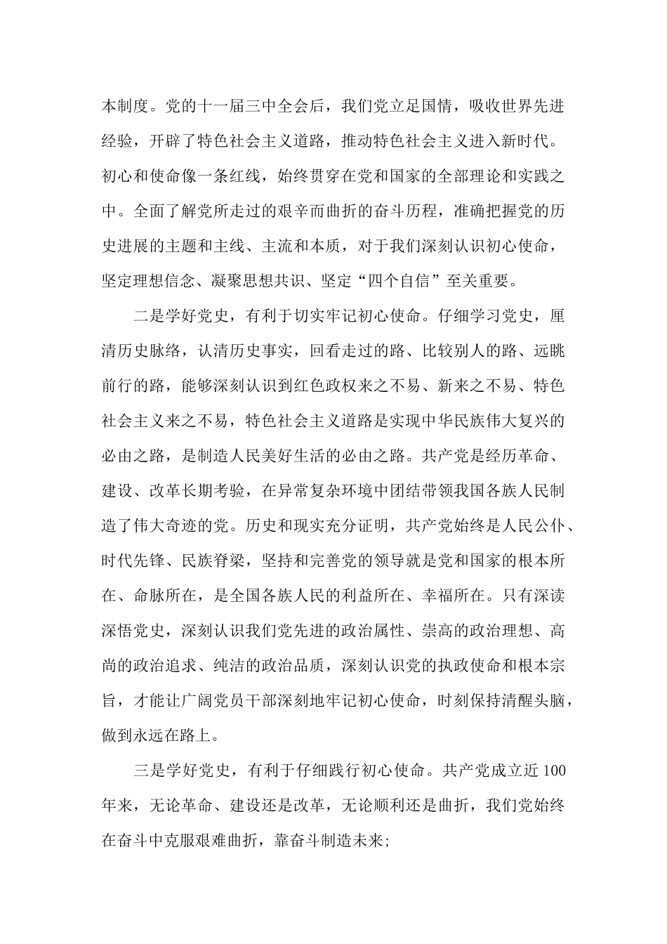 党史学习资料_第2页