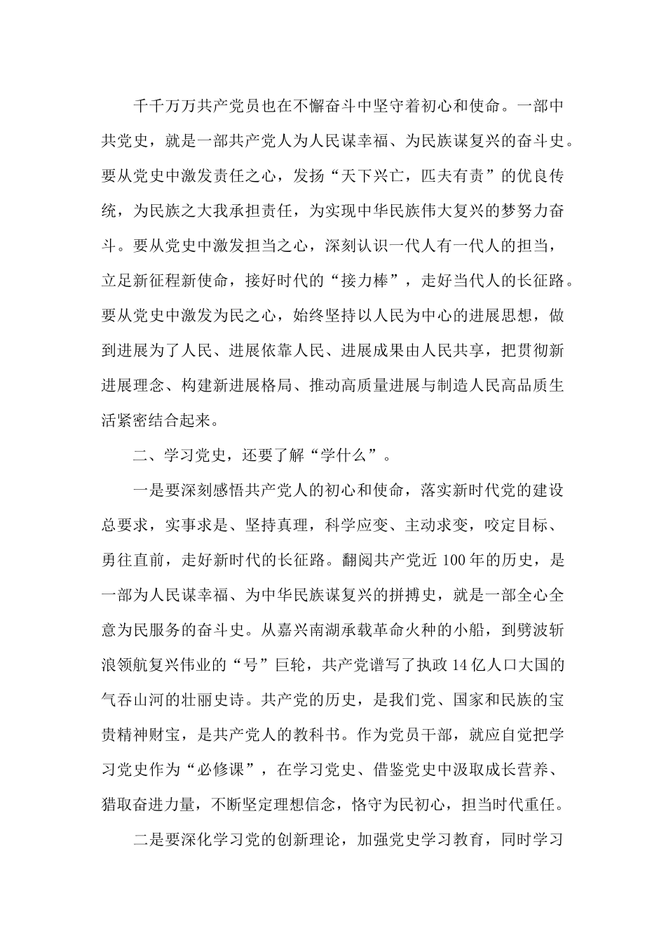 党史学习资料_第3页