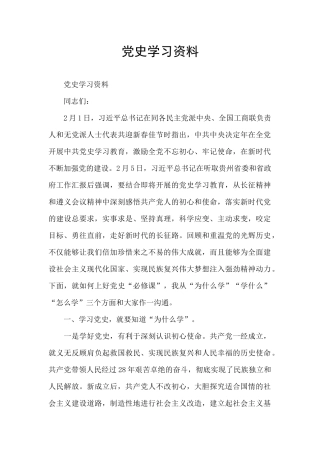党史学习资料