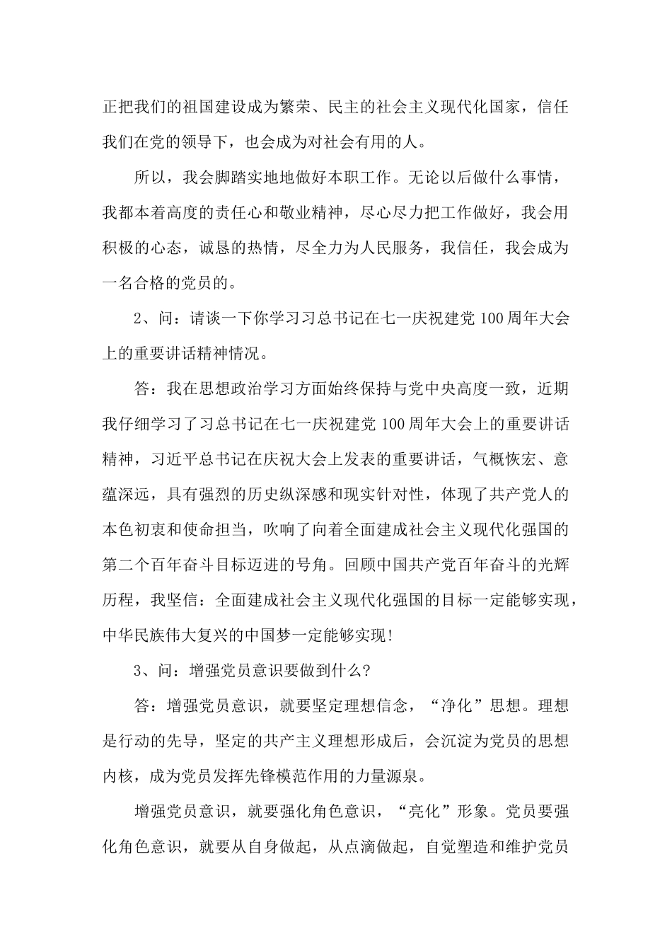 党史学习谈心谈话_第2页