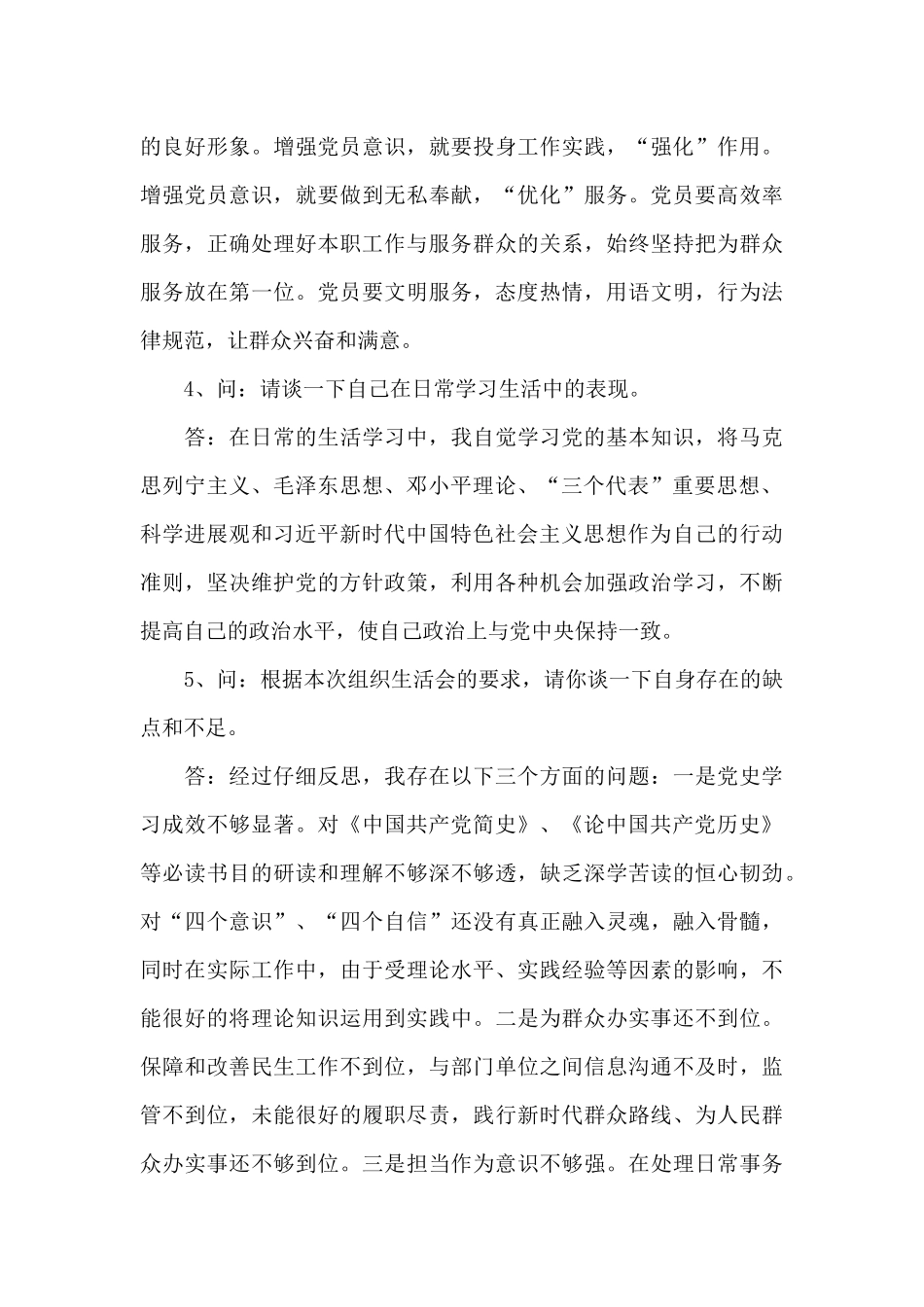 党史学习谈心谈话_第3页