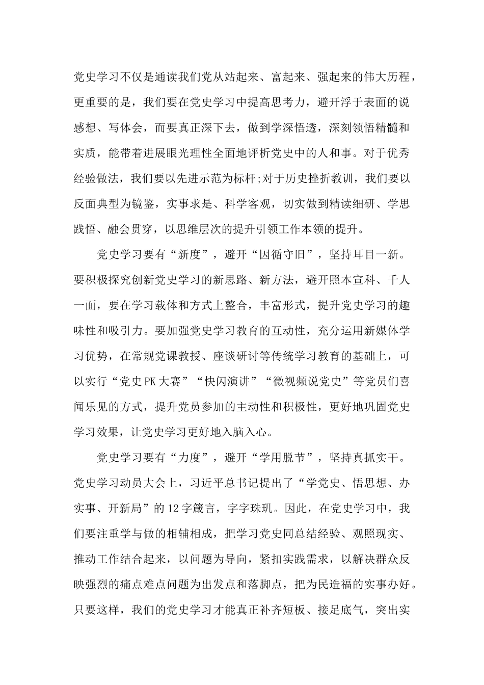 党史学习需四度_第2页