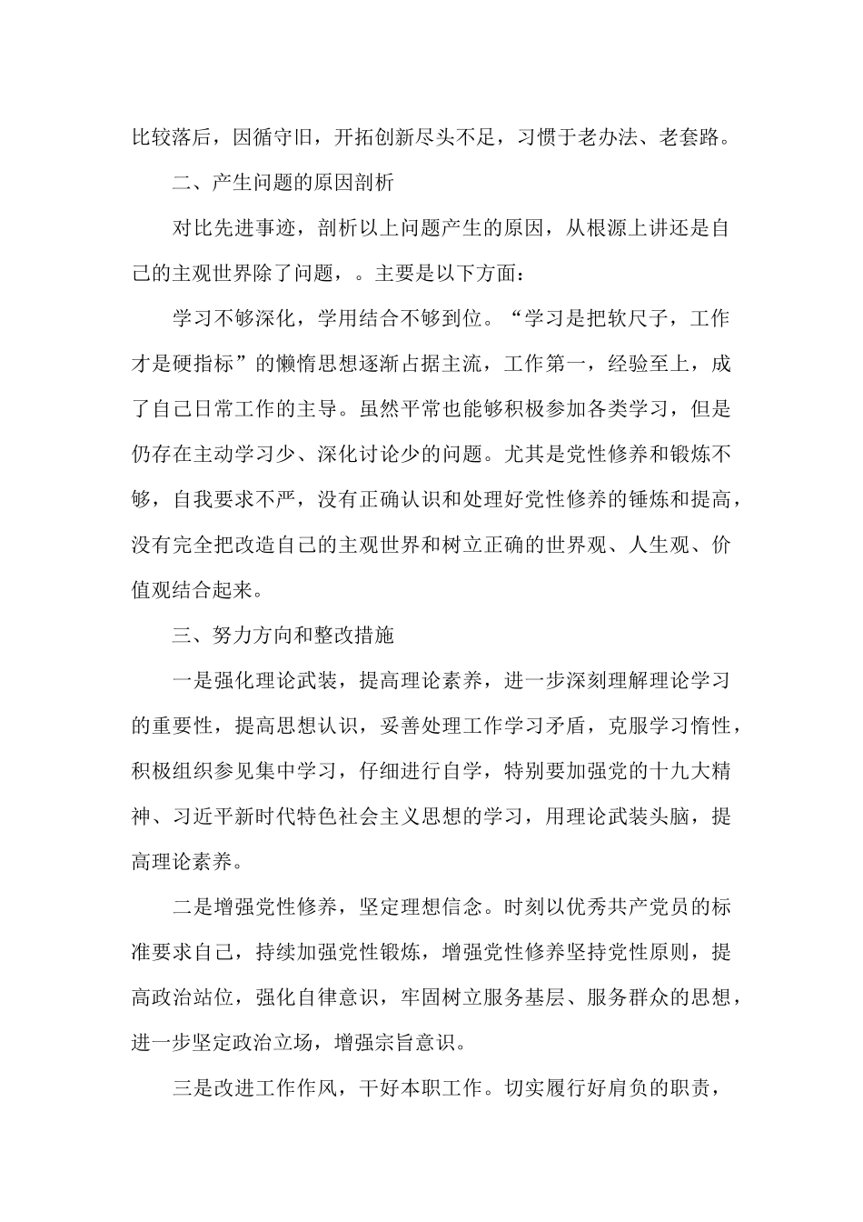 党史学教育学习讲收获找差距剖析材料集合6篇_第2页