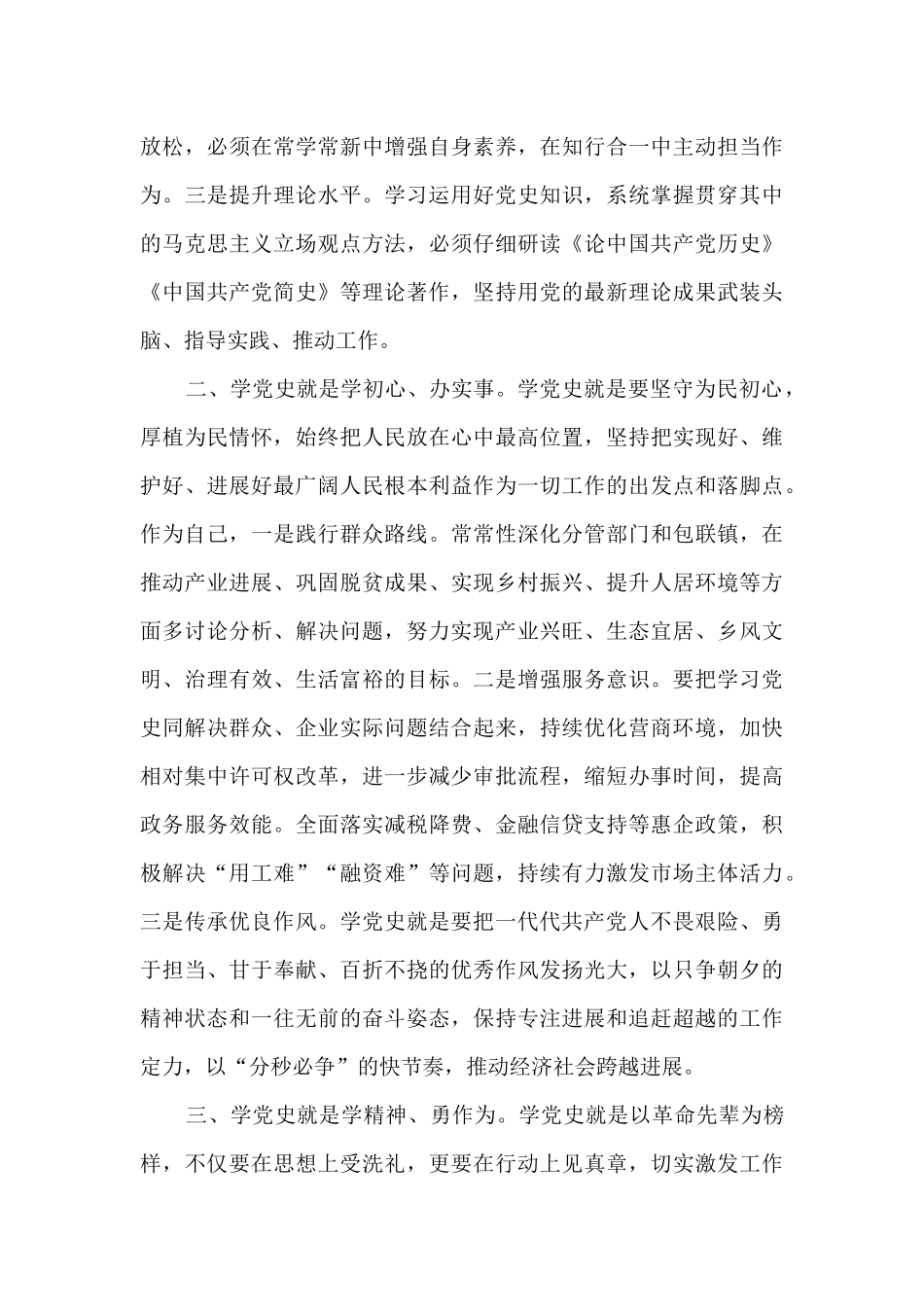 党史学习研讨发言材料范文_第2页