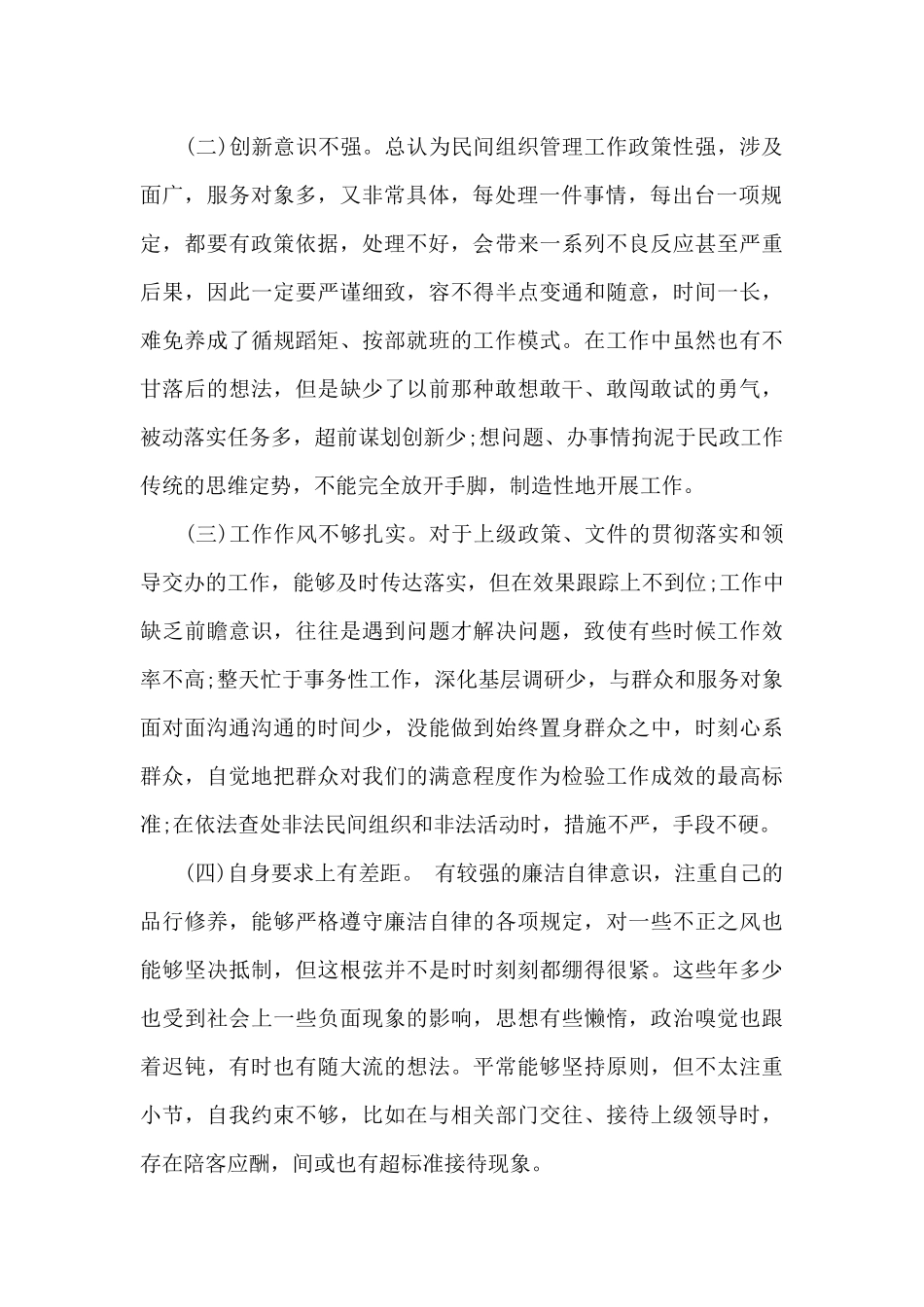 党史对照检查材料2024个人十四篇_第2页