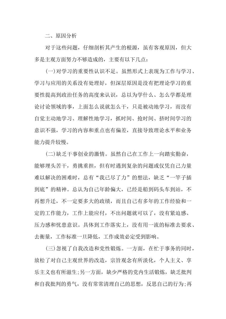 党史对照检查材料2024个人十四篇_第3页