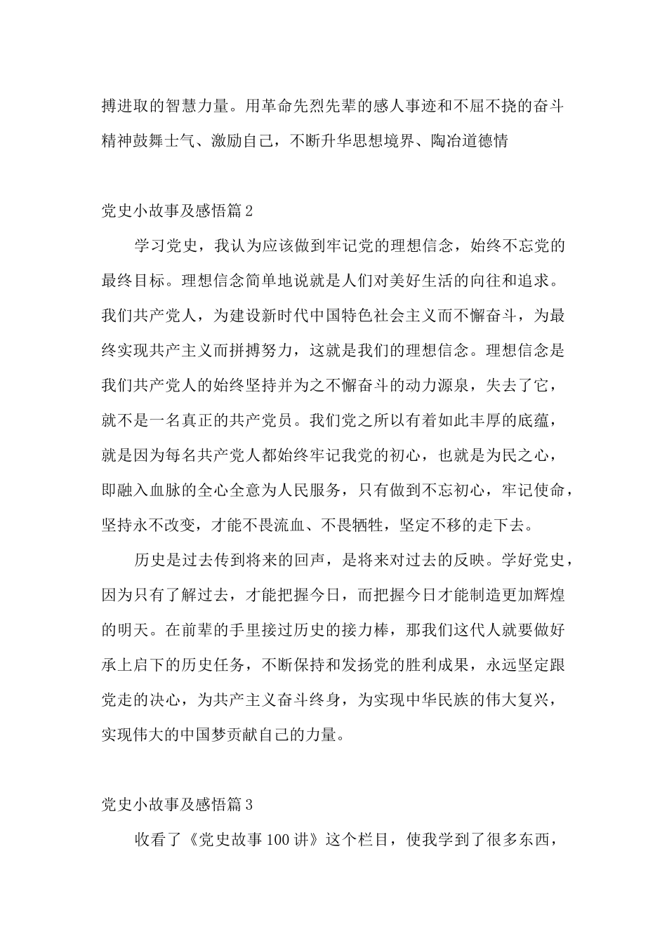 党史小故事及感悟三篇_第2页