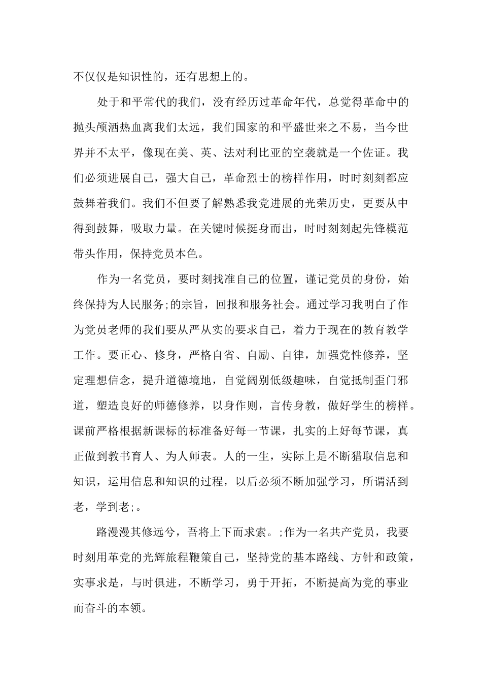 党史小故事及感悟三篇_第3页