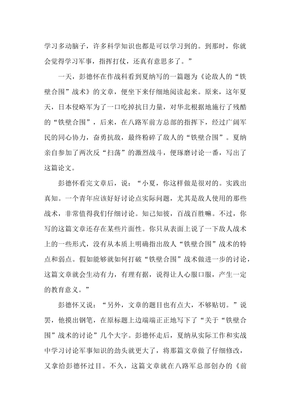 党史小故事及感悟范文五篇_第2页