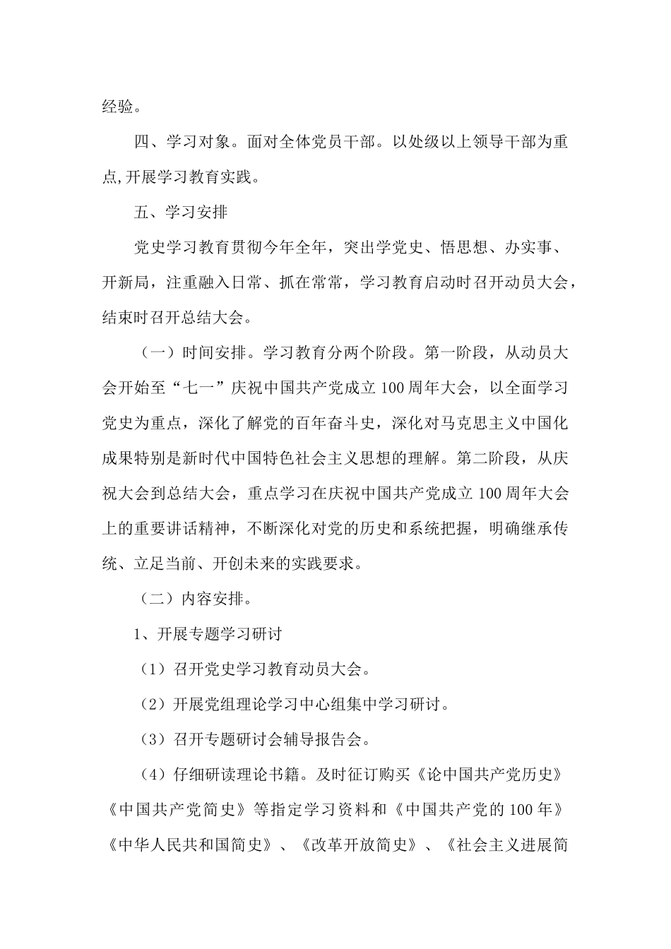 党史宣传教育活动工作方案_第3页