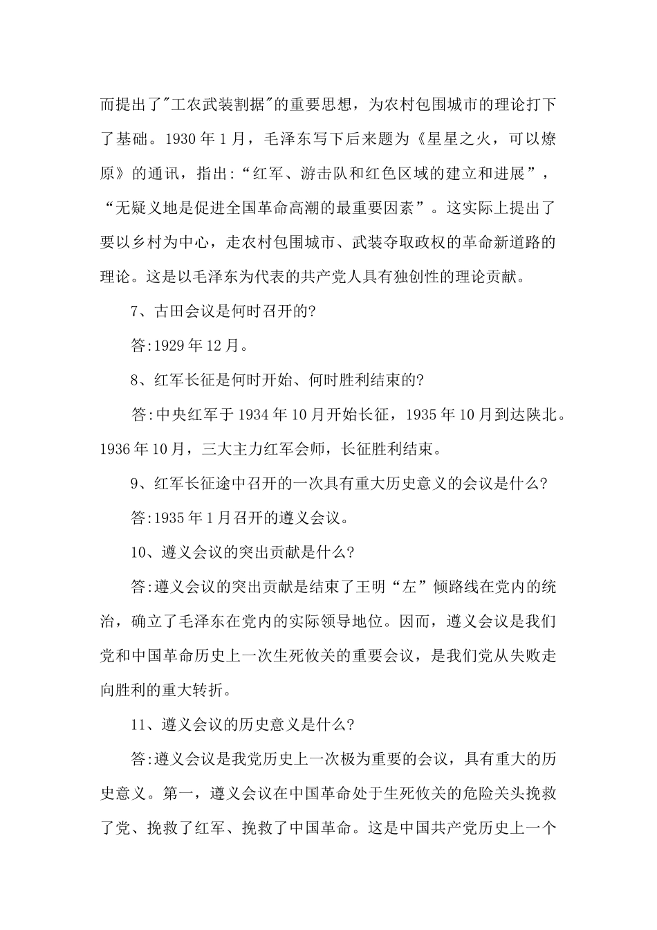 党史小报内容摘抄_第2页