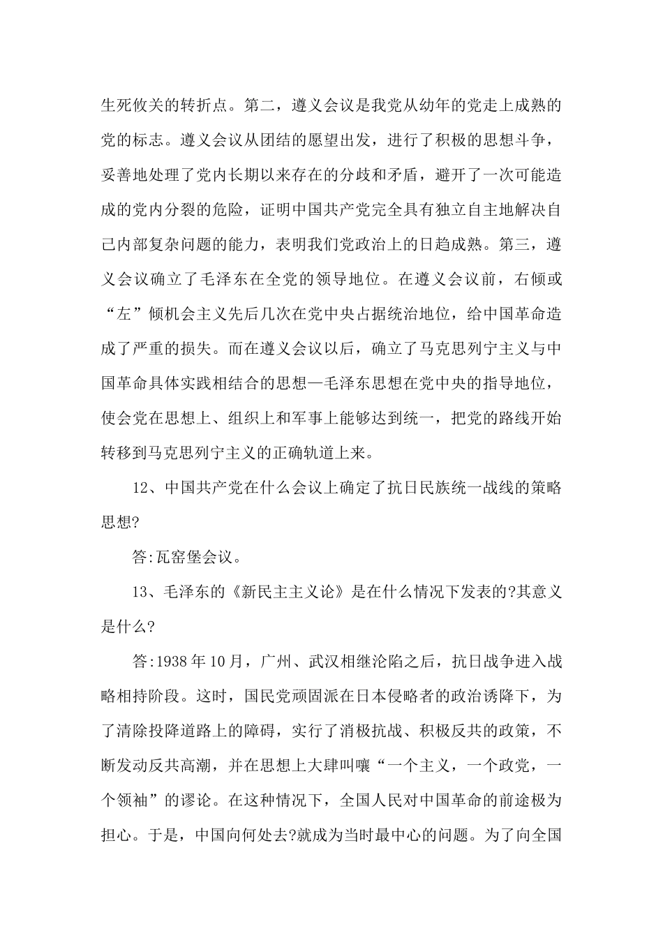 党史小报内容摘抄_第3页