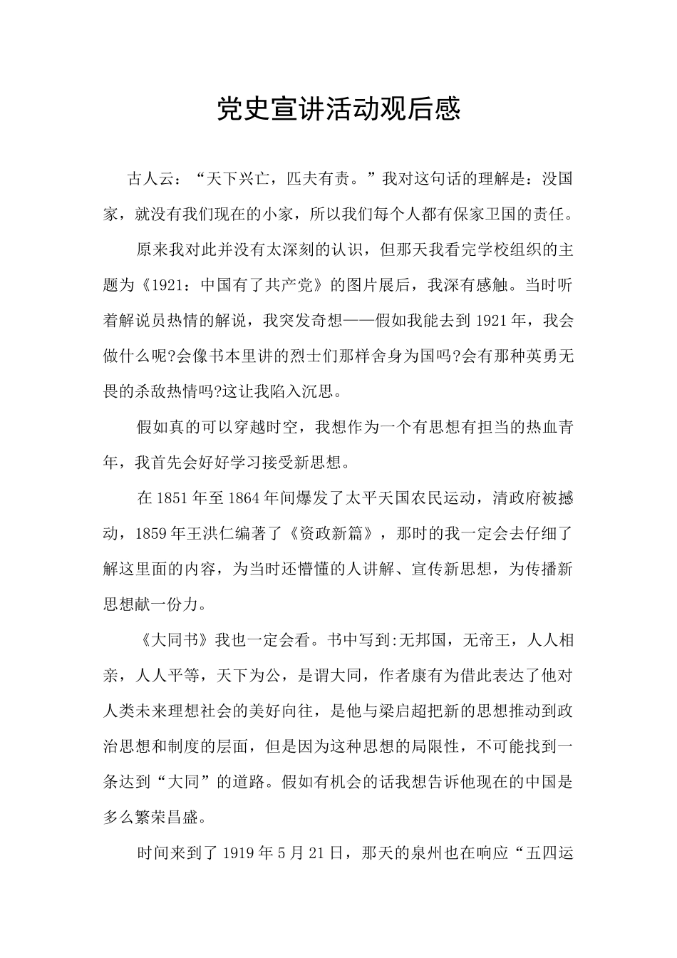 党史宣讲活动观后感_第1页