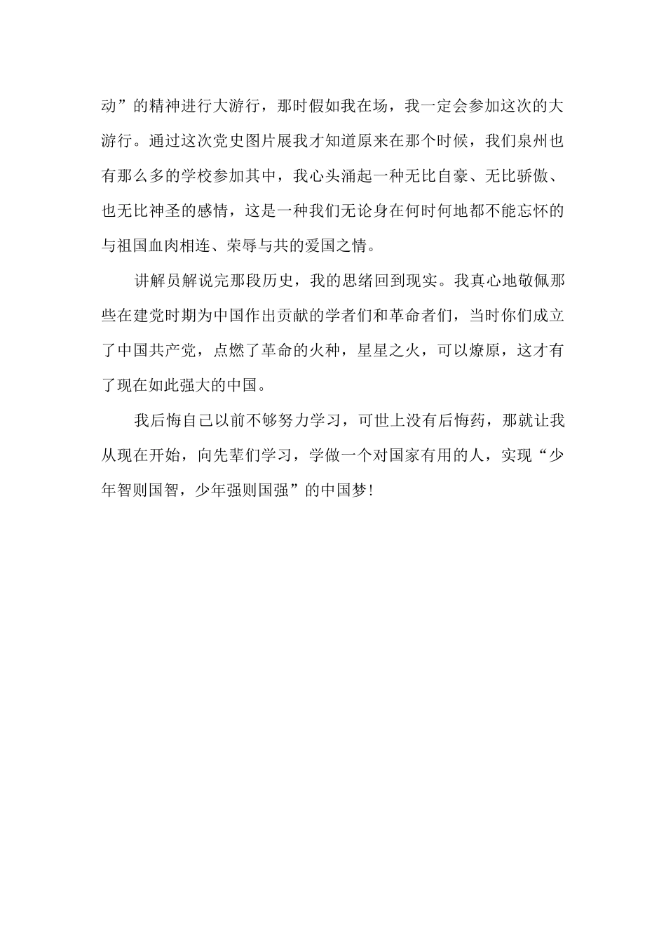 党史宣讲活动观后感_第2页