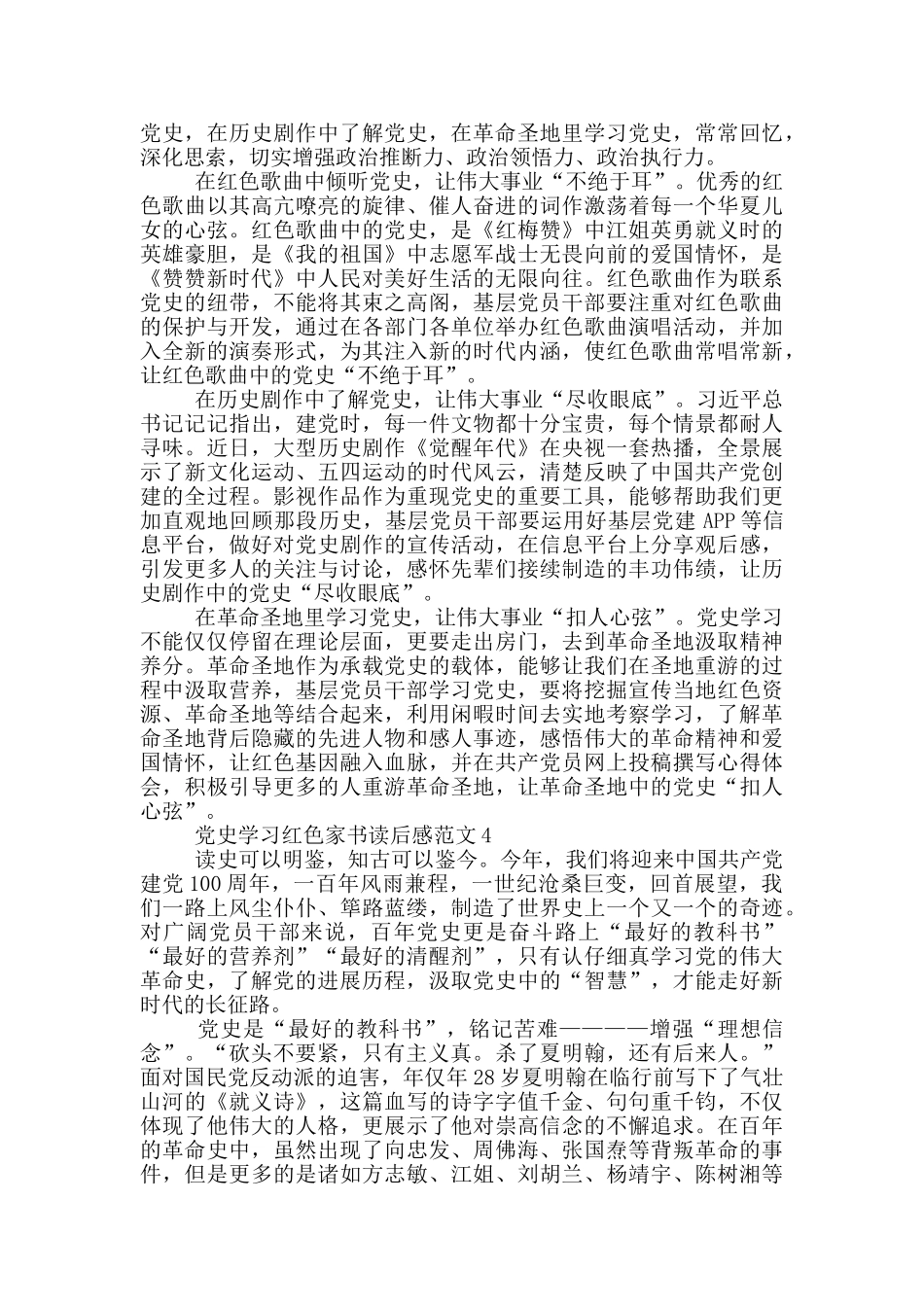 党史学习红色家书读后感范文合集五篇_第3页
